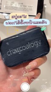 ชูด 3 กัน ชาร์โคโลจี สบู่ก้อนถ่านไม้ไผ่สูตรดีท็อกซ์ ชุด 3 ช่วง 100 กัน ชุดกระดูก (Charcoalogy Anti-Pollution Age Defense Detox Soap) ชุด 3