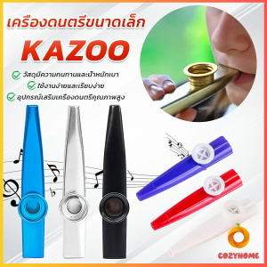 Cozy Kazoo (คาซู่)  เครื่องเป่าขนาดเล็ก คุณภาพดี เหมาะกับการเล่นในวง กีต้าร์ อูคูเลเล่ kazoo flute