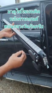 หลอด LED ไฟไซเรนไฟติดหลังคามาใหม่ 65-96cm 4-6 ท่อน 2 หน้ามีข้าง 6W 12V พร้อมขาแม่เหล็ก สีเหลือง แดง-ขาว-น้ำเงิน