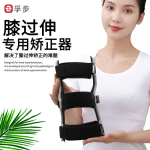 FUBU Knee Hyperextension Orthosis Knee Hyperextension Brace with Back Arch Aid Hemiplegia Knee Joint Fixed Support