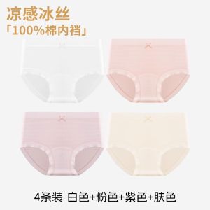 Pure Cotton Ladies Underwear Breathable Triangle Shorts Soft Skin-Friendly Full Cotton Crotch Seamless Natural Feel Graceful Design