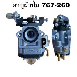 คาบู เรเตอร์ คาบูผ้าปั๊ม BIG DINT บิ๊กดิน แท้100% เครื่องพ่นยา 767 TU26 260 ผ้าปั้ม คาร์บู 767 ใส่ไม่ต้องจูน