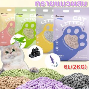 【CANDIES.】COD AimayaPet ทรายแมวผสม ขนาด 6 ลิตร ออร์แกนิค100% เก็บกลิ่น จับตัวเป็นก้อนไว