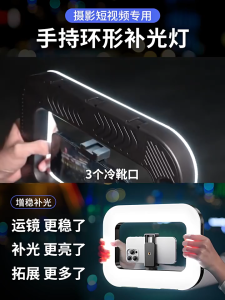 Portable Rechargeable LED Ring Light for Phone Video Makeup Live Streaming Selfie Fill Light with Cold Shoe for Tiktok YouTube
