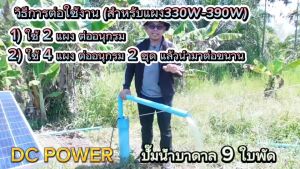 ปั๊มน้ำ ปั๊มบาดาลบัสเลส โซล่าเซลล์ 9ใบพัด รุ่น 3SDPX-750-10-75/9 750W 48VDC สำหรับท่อ 3 นิ้วขึ้นไป DC Submersibl
