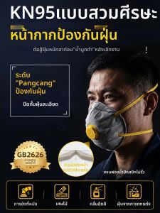 TAODUN | Dust Prevention KN95 Mask for Industrial and Renovation Work