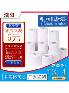 80g Copper Plate Label Printing Paper Carbon Ribbon Printer Adhesive Sticker Blank Labels TSC Tag Printing Paper Office Supplies