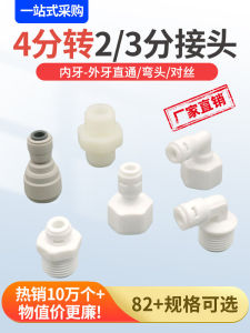 Water Purifier 4 Points Change Internal and External Thread Teeth 2 Points 3 Points Straight Elbow Wire Fittings Water Pipe Water Purifier Accessories