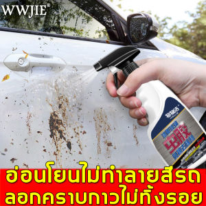 WWJIE น้ำยาขจัดคราบยางมะตอย 500ml รวดเร็ว ขัดยาง มะตอยล้างยาง น้ำยาเช็ดยางมะตอยสเปรย