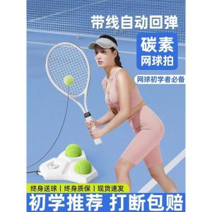 Adult Tennis Training Set Beginner Single Player Tennis Racket with Line Return Self Practice Tool Carbon Aluminum Alloy Tennis Racket