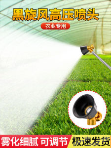 Agricultural Spray Insecticide Nozzle High Pressure Air Vortex Spray Windproof Spray Insecticide Adjustable Nozzle Copper Spray Insecticide Adjustable Motorized Atomization