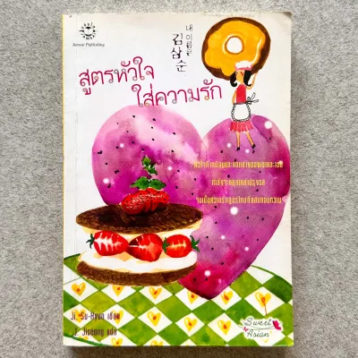 นิยายแจ่มใส (มือสอง)