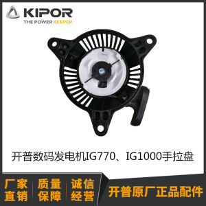 KIPOR เครื่องกำเนิดไฟฟ้าดิจิตอลแบบดึงด้วยมือ IG770 IG1000 IG2000 IG2600 แผงวงจรป้องกันแบบดึงด้วยมือ จีนแผ่นดินใหญ่