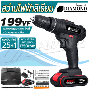 Diamond  สว่านไร้สาย  สว่านกระแทก สว่านแบต สว่าน  3 ระบบปรับสปีดได้ สำหรับเจาะไม้ เหล็ก ขันน็อตสกรู อุปกรณ์ครบชุด - Lazada