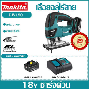 Makita DJV180 จิ๊กซอว์ไฟฟ้าลิเธียม 18V พร้อมแบตเตอรี่ 6.0Ah และอุปกรณ์ครบชุด