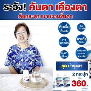 ซีทีน ZEE Thine  ผลิดภัณฑ์บำรุงดวงตา