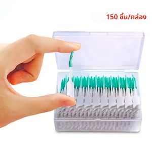 แปรงซอกฟัน 150 ชิ้น/กล่อง แปรงยางนุ่มสำหรับทำความสะอาดฟัน อุปกรณ์ทำความสะอาดฟันระหว่างซี่ฟัน แปรงสีฟัน อุปกรณ์ดูแลสุขภาพช่องปาก