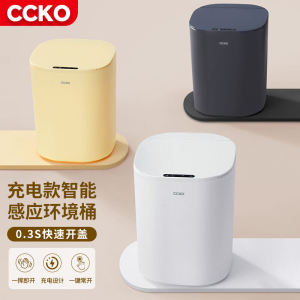 CCKO ถังขยะเหนี่ยวนำไฟฟ้าห้องรับแขกห้องนอนสำนักงานอัตโนมัติถังห้องครัวห้องน้ำถังสุขาภิบาลอัจฉริยะ