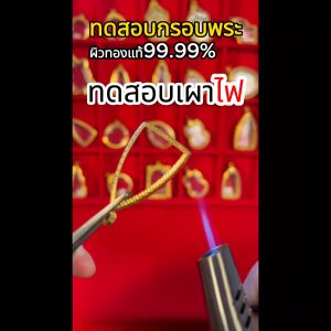 ล้านพระ กรอบทองพระทรงสมเด็จ (KJ470) ผิวทองแท้ด้วยเทคโนโลยี PVD ไม่ลอก ไม่ดำ ใช้ได้นาน ( สูง 3.6 x กว้าง 2.4 x หนา 1)