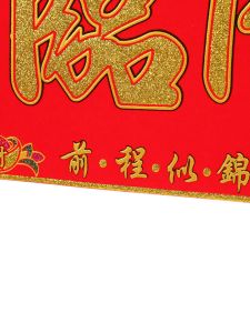 New Year Horizontal Couplets Decorative Velvet Fabric Door Hanging Wishing Good Luck And Safety in And out Spring Festival Supplies
