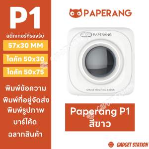 (ส่งด่วน) แบรนด์เเท้ 100% Paperang P1 เครื่องปริ้นพกพาแม่ค้าออนไลน์ พิมพ์ข้อความ พิมพ์ที่อยู่ลูกค้าชัดเข้ม ขนาดพกพา ไม่ต้องใช้หมึก