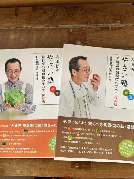 5Fぁ[JP]หนังสือภาษาญี่ปุ่น หนังสือมือสอง SET 内田悟のやさい塾 春夏秋冬 旬野菜の調理技のすべて ...