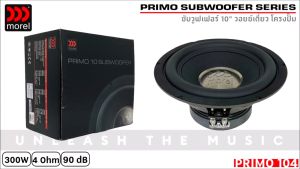 ของแท้!! ลำโพงซับวูฟเฟอร์ติดรถยนต์ 10”นิ้วลำโพงเบส Subwoofer ยี่ห้อ MOREL รุ่น PRIMO 104 โครงปั๊มหนา เบสหนัก เหล็กปั๊ม วอยซ์เดี่ยว กำลังขับสูงสุด 600w(ราคาต่อ1ดอก)