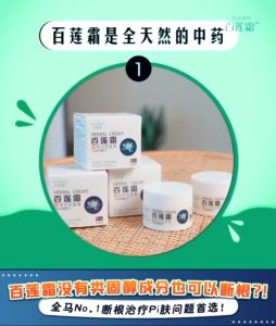 100% official authentic product Bailianshuang 百莲霜 EXP:2027/08/01Ready StockResolve your skin issues Quick Itch Relief  Soothes Redness  Anti-inflammatory And Sterilization