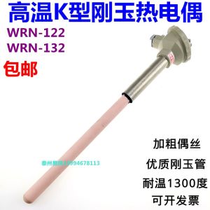 เทอร์โมชนิด K WRN-122WRN-132ท่อหยกท่อเซรามิกเตาอุณหภูมิสูงเตาเผาอิฐ1300องศาทนต่ออุณหภูมิสูง