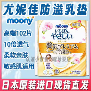 Japanese Moony UNICHARM Maternity Anti-Overflow Milk Leak-Proof Breast Pad Breast Pad Breathable Suitable for Sensitive Skin 102 Pieces