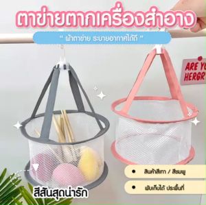 ตาข่ายตากแปรง (สีเทา) แบบมีฝากับไม่มีฝา  แห้งเร็ว อากาศและน้ำซึมผ่านได้ ตาข่ายละเอียด