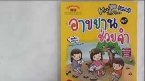 เก่งภาษาไทย ขั้นเทพ ชุด อาขยานช่วยจำ - สำหรับบุคคลที่คุยความงามกับภาษาไทย