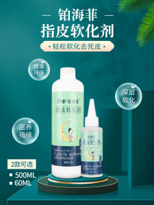 Platinum Sea Phi Nail Skin Softener Mild Japanese Formula Hand Friendly Dead Skin Removal Liquid for Cuticle Use