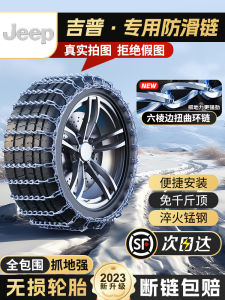 Dây Chống Trượt Lốp Xe Jeep Chuyên Dụng Cho Xe SUV Off-Road Băng Tuyết Bảo Vệ Lốp Xe Phụ Kiện Chống Trượt