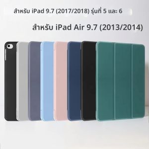 สําหรับ iPad 6th / 5th Generation 9.7 นิ้ว (2018/2017) iPad Air 2 & 1 (2014/2013) กรณี Flip Smart Cover เปลือกซิลิโคนอ่อนนุ่ม