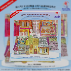 MY Barang Sembahyang 好兄弟配套 3388MY|中元节普渡招财金料包精美盒装 孝濟神料 Joss Paper 3388MY Good Brothers Ghost Festival Offering Set | Set 3388MY Persembahan Roh Pesta Hantu