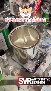 สีพ่นรถยนต์ สีม่วงมุก ม่วงแก้ว 2k (รองพื้นบรอนซ์/เทา) สีพ่นมอเตอร์ไซค์ สีพ่นรถบรรทุก Svrpaintshop