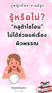 เซตคู่ วิตามิน สำหรับ คนมีลูกยาก มีบุตรยาก ไข่ไม่โต ไข่ไม่ตก PCOS เตรียมตั้งครรภ์ อิโนซิทอล Inositol + กลูต้า L-Glutathione PLUS แอล-กลูตาไธโอน พลัส