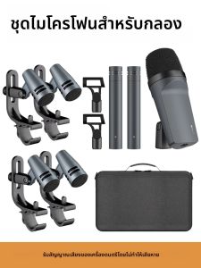 Kick Drum Microphone E608 กลอง 7 ชิ้นชุดสําหรับ Bass Snare Drums Toms & Cymbals Studio และการแสดงสด