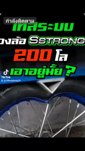 Sstrong วงล้อมิเนียม ซีรี่ย์ 7 ทรงเอ ยิงทราย สีล้วน ของแท้ แถมเสื้อ 1 ตัว  ราคาต่อคู่