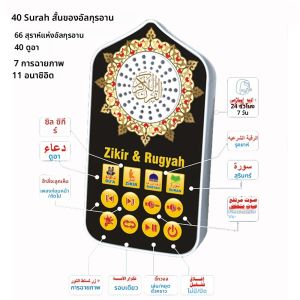 Zikir & Rugyah Kuran การเรียนรู้ลําโพงเสียง Night Light Quran เครื่องเล่นเสียง 140 พระคัมภีร์ UK ปลั๊กสําหรับมุสลิม