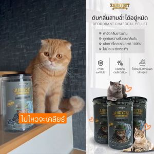 Zandycat Deodorant Beads for Horses เม็ดดับกลิ่นทรายแมว เม็ดดูดกลิ่นทรายแมว ใส่ห้องน้ำแมว ขนาด 150g