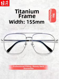 MoJon | Ultra-light Pure Titanium Oversized Eyeglass Frames 155mm