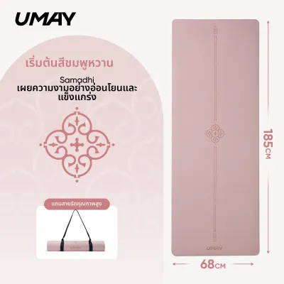 Umay(佑美) | เสื่อโยคะยางธรรมชาติกันลื่น
