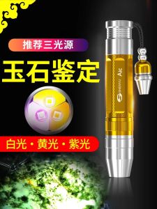 Identification Flashlight for Jade Sanguang Source Accent Light Tobacco and Wine Identification 365N Fake Currency Detection Black Light Bulb UV
