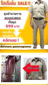 กางเกงข้าราชการ ขายาว สีกากี เนื้อผ้าดี ถูกแบบมาตรฐาน อธิบายเพิ่มเติม: