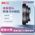 Leina QBM-LM Adapter Ring สำหรับเลนส์ QBM Rolleiflex ที่เข้ากันได้กับ Leica ZM VM M3 M9 และเครื่องมืออื่นๆ. 
