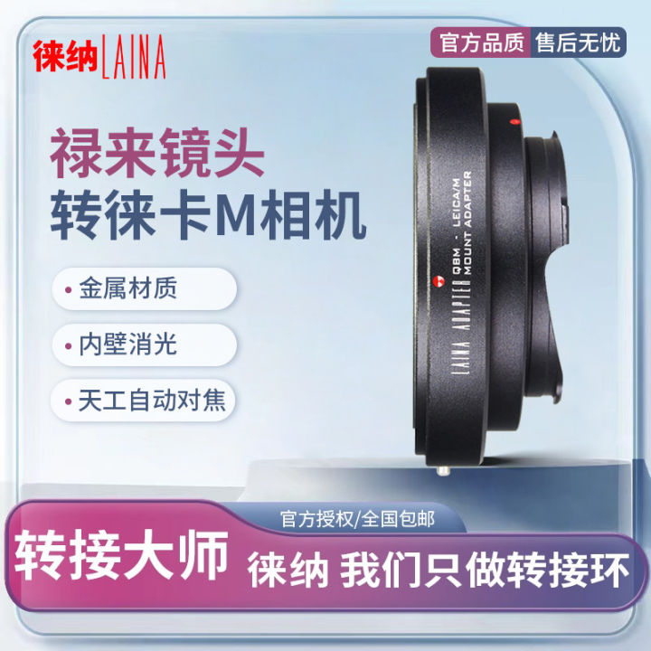 Leina QBM-LM Adapter Ring สำหรับเลนส์ QBM Rolleiflex ที่เข้ากันได้กับ Leica ZM VM M3 M9 และเครื่องมืออื่นๆ