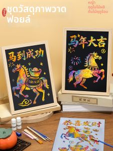 DIY Artistic Foil Painting Material