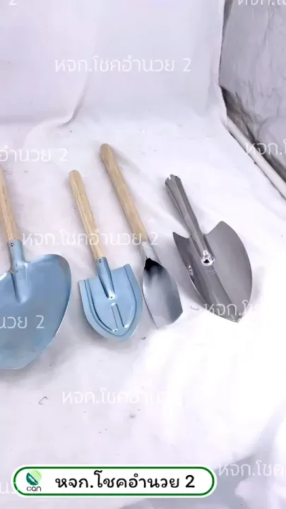 ชุดพลั่ว เสียม จอบ คราด ช้อนพรวนดิน ส้อมปลูก